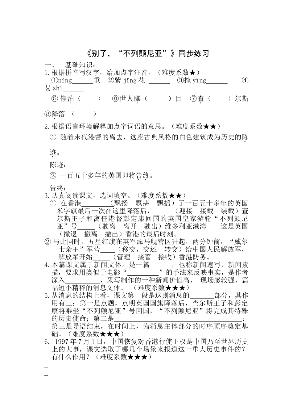 高中语文《别了，“不列颠尼亚”》同步练习4人教版必修一_第1页