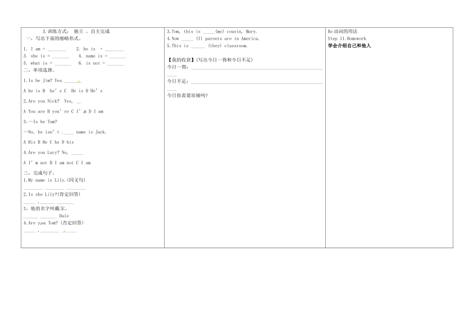 河南省淮阳县西城中学七年级英语上册 Unit 1 My name is Gina sectionA 3a-3c 导学案（无答案）（新版）人教新目标版_第2页
