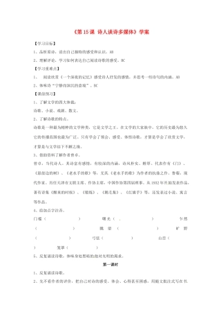 江苏省东台市唐洋镇中学九年级语文上册《第15课 诗人谈诗多媒体》学案 苏教版