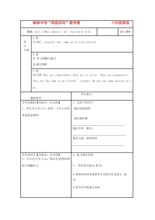 八年级英语下册 Unit 2 What should I do  Section B 1a-2csectionB学案（无答案）人教新目标版