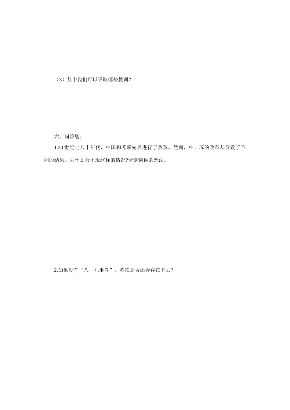 第10课  苏联的改革与解体_第3页