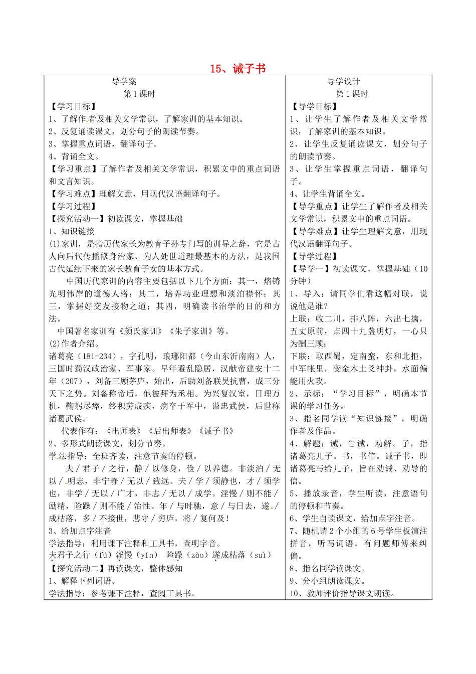 湖北省天门市七年级语文上册 第15课 诫子书导学设计2 新人教版-新人教版初中七年级上册语文学案_第1页