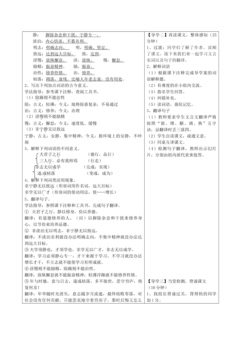 湖北省天门市七年级语文上册 第15课 诫子书导学设计2 新人教版-新人教版初中七年级上册语文学案_第2页