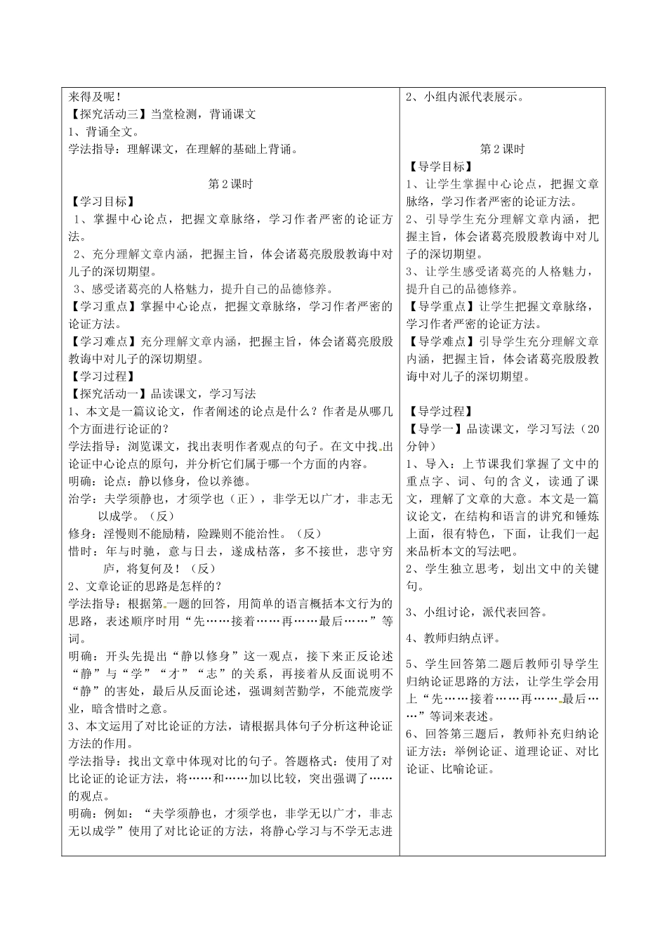 湖北省天门市七年级语文上册 第15课 诫子书导学设计2 新人教版-新人教版初中七年级上册语文学案_第3页