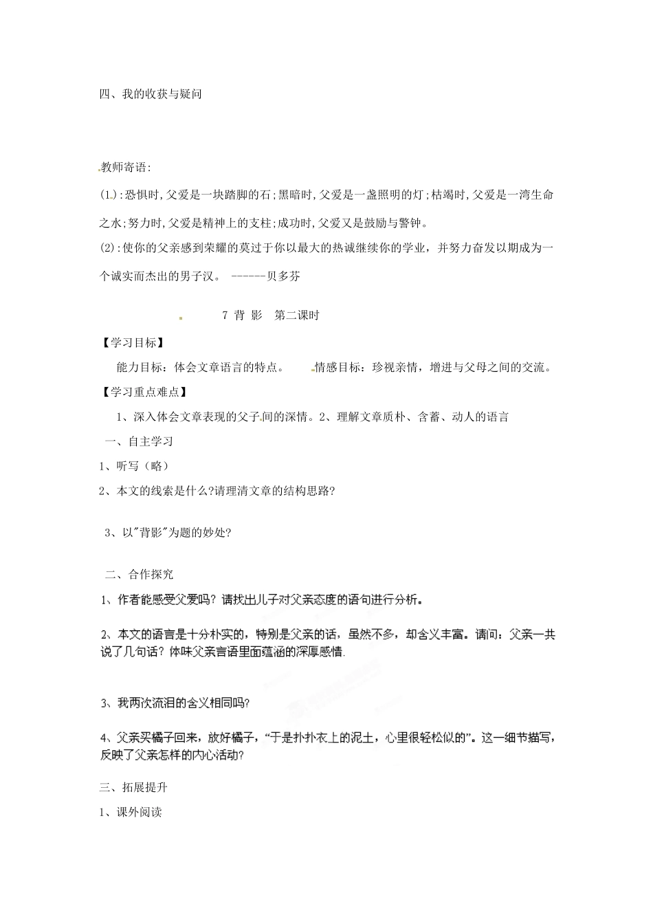 湖南省郴州市嘉禾县坦坪中学八年级语文上册 7背影学案 新人教版_第2页