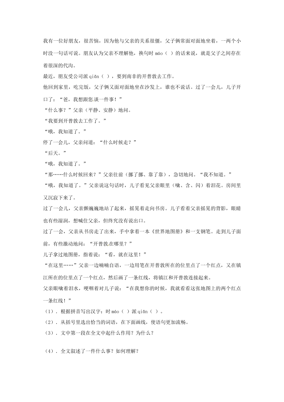 湖南省郴州市嘉禾县坦坪中学八年级语文上册 7背影学案 新人教版_第3页
