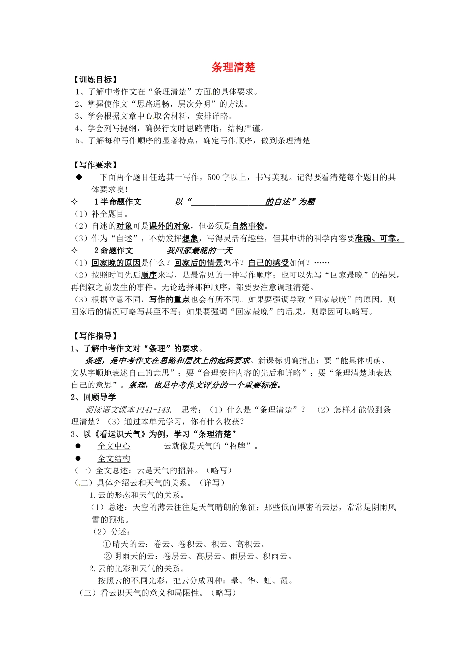 分校七年级语文上册 作文 条理清楚导学案 新人教版-新人教版初中七年级上册语文学案_第1页