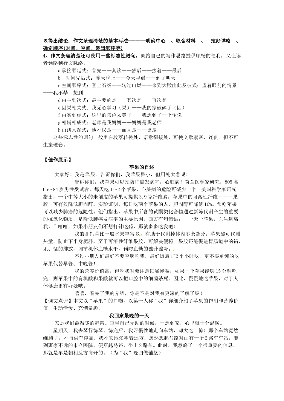 分校七年级语文上册 作文 条理清楚导学案 新人教版-新人教版初中七年级上册语文学案_第2页