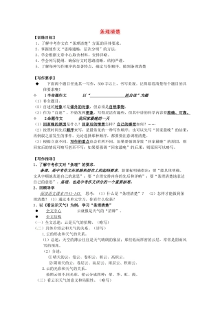 分校七年级语文上册 作文 条理清楚导学案 新人教版-新人教版初中七年级上册语文学案
