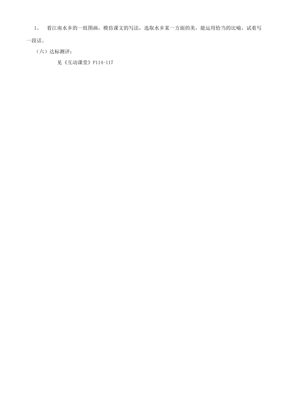 八年级语文上册 《蓝蓝的威尼斯》学案1 苏教版_第2页