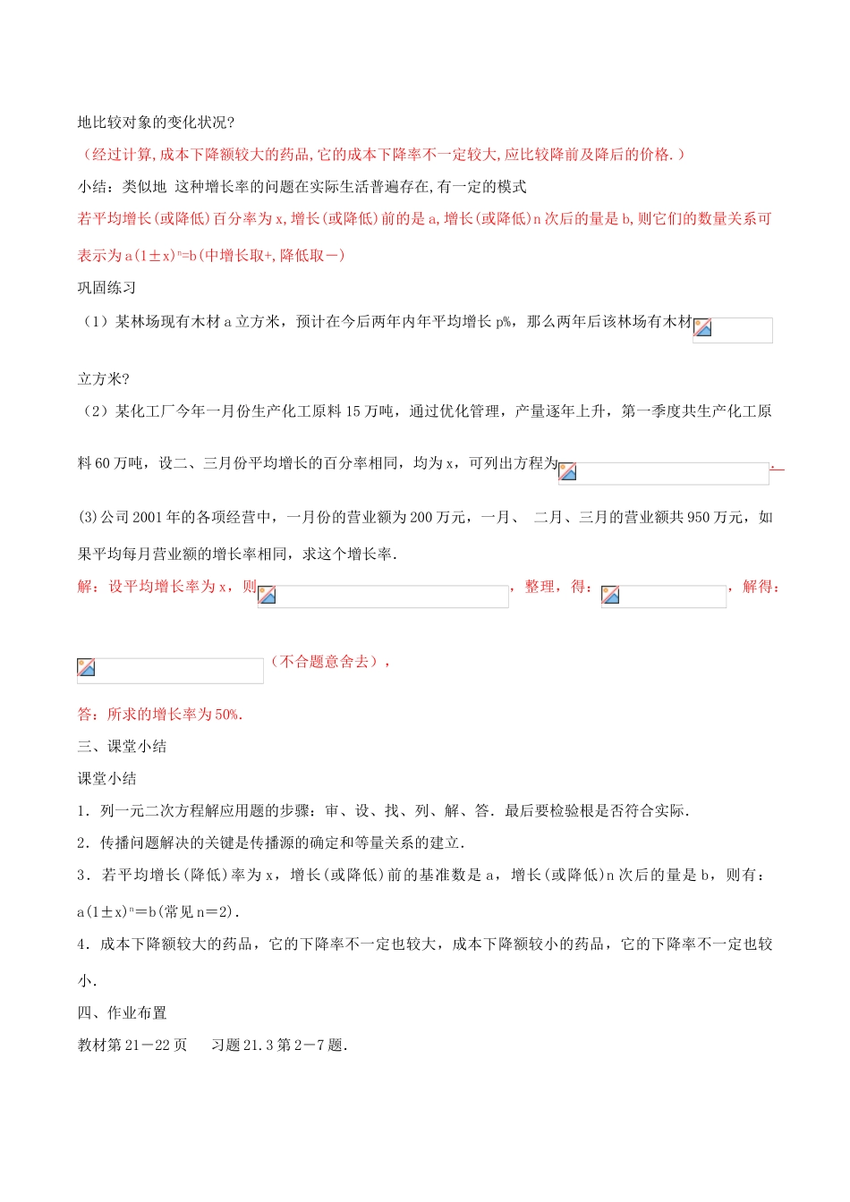 北大绿卡九年级数学上册 21.3 实际问题与一元二次方程导学案1（含解析）（新版）新人教版-（新版）新人教版初中九年级上册数学学案_第3页