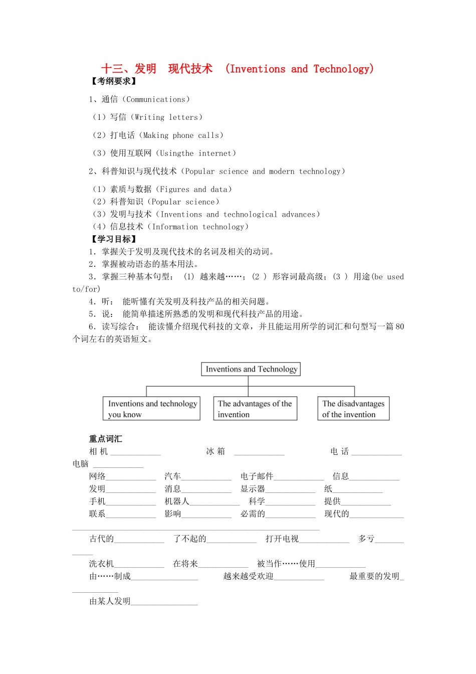 广东省中考英语突破复习（第二部分 话题部分）十三 发明 现代技术（Inventions and Technology）导学案-人教版初中九年级全册英语学案_第1页
