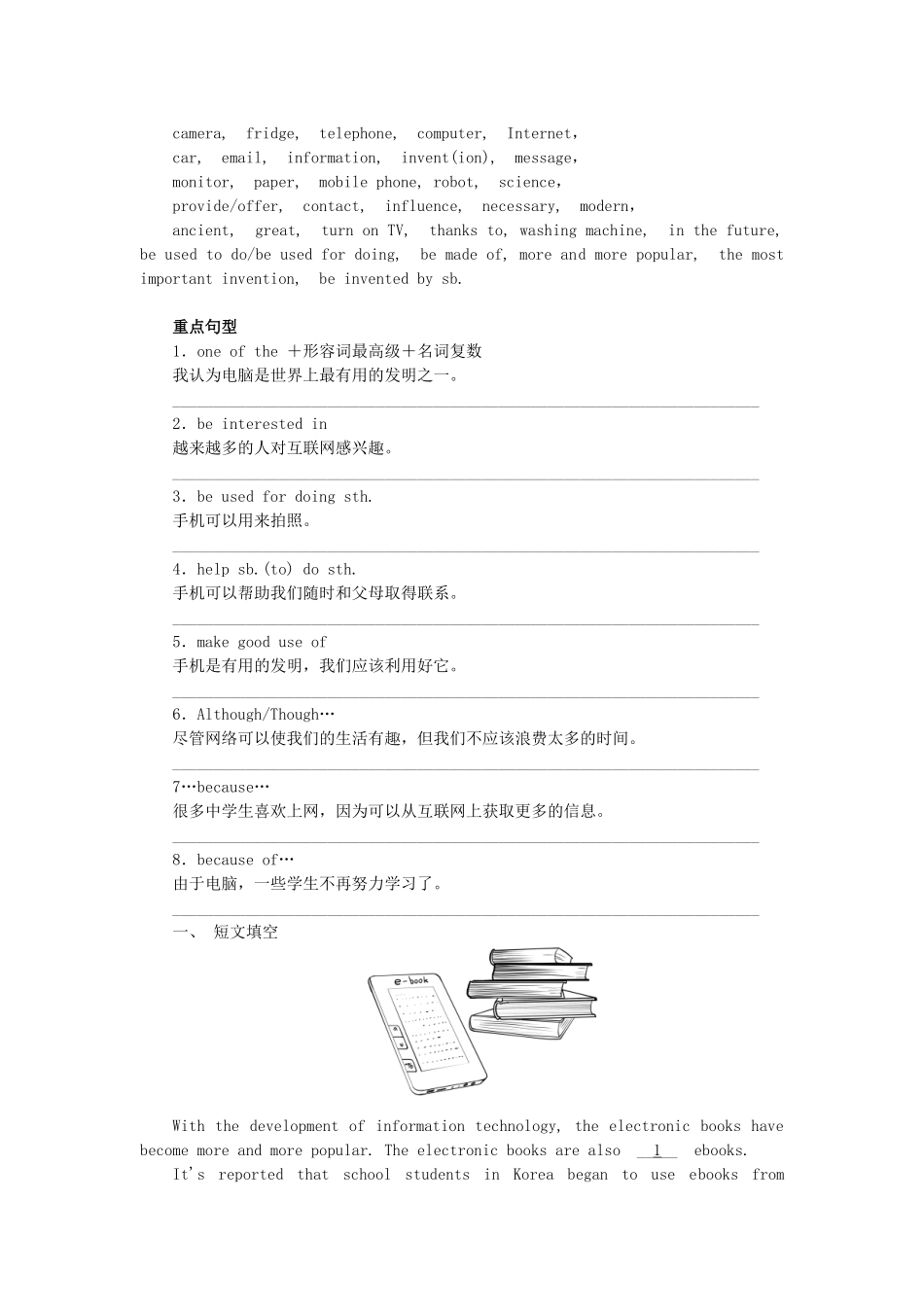 广东省中考英语突破复习（第二部分 话题部分）十三 发明 现代技术（Inventions and Technology）导学案-人教版初中九年级全册英语学案_第2页