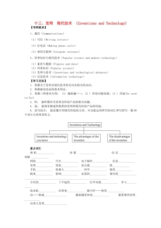 广东省中考英语突破复习（第二部分 话题部分）十三 发明 现代技术（Inventions and Technology）导学案-人教版初中九年级全册英语学案
