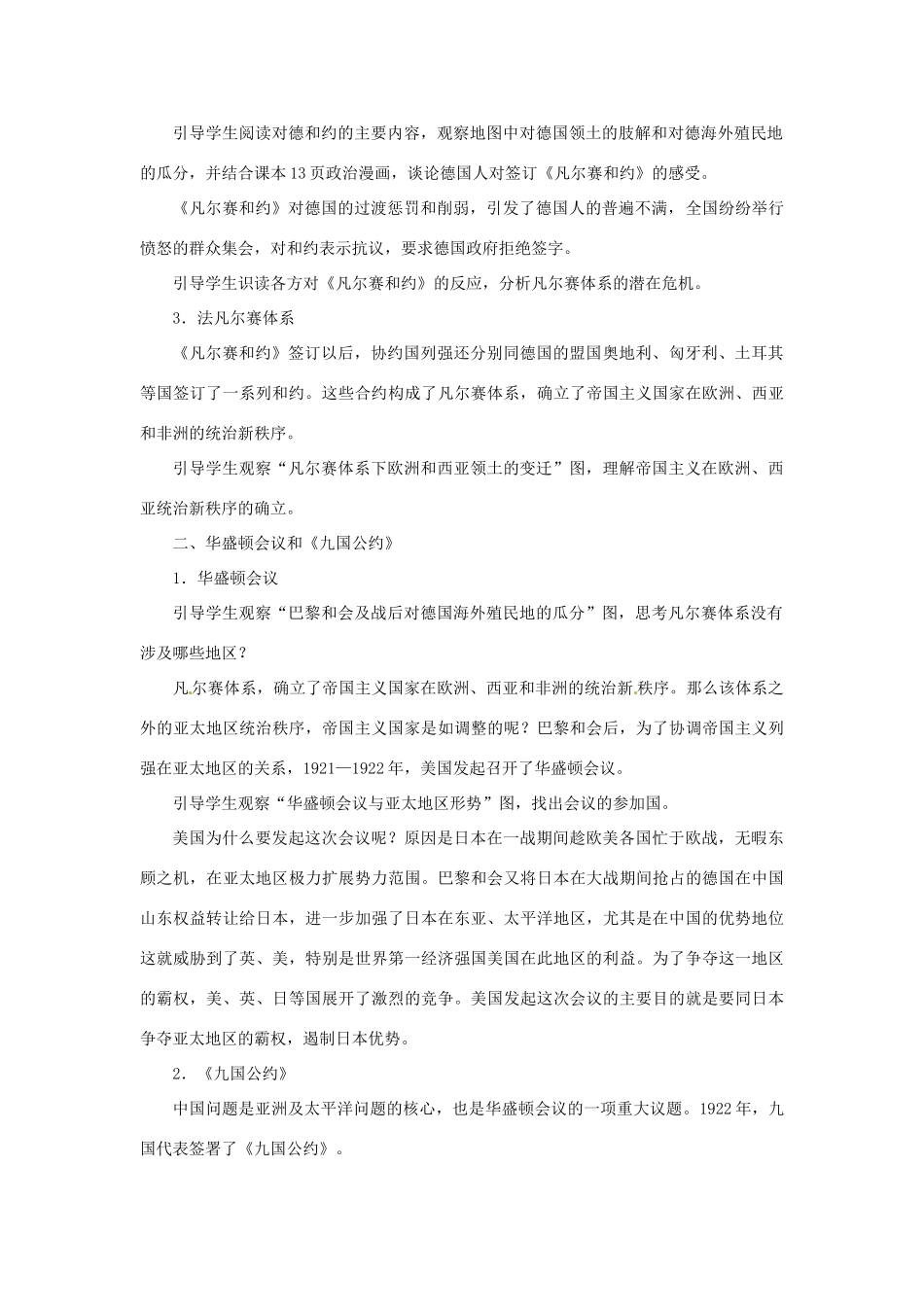 北京市房山区周口店中学八年级历史下册 第3课《资本主义世界新秩序的形成》教案_第2页