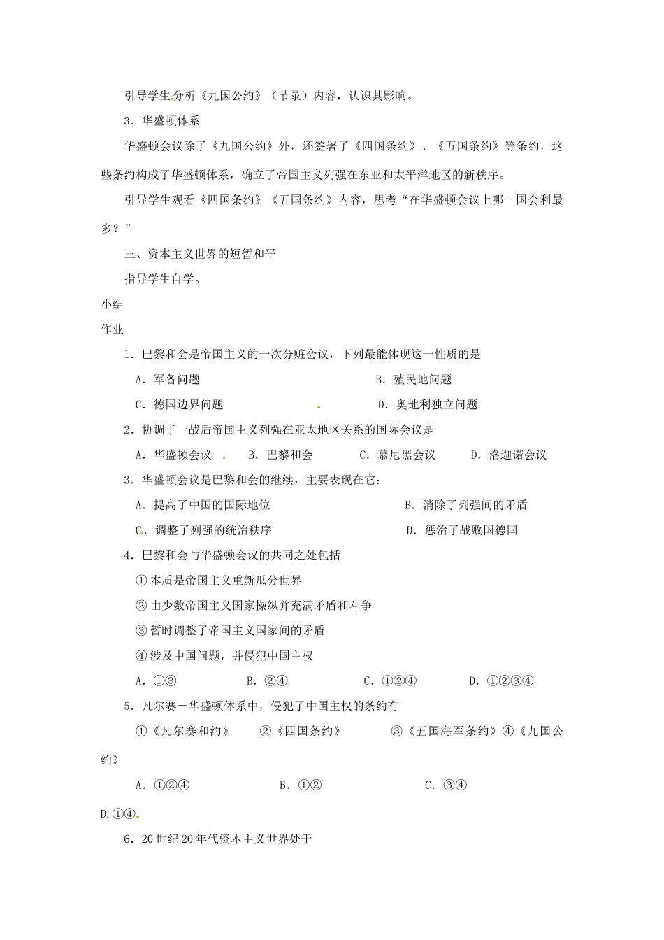 北京市房山区周口店中学八年级历史下册 第3课《资本主义世界新秩序的形成》教案_第3页