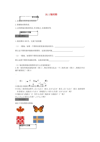 八年级数学上册 16.1 轴对称学案（无答案） 冀教版