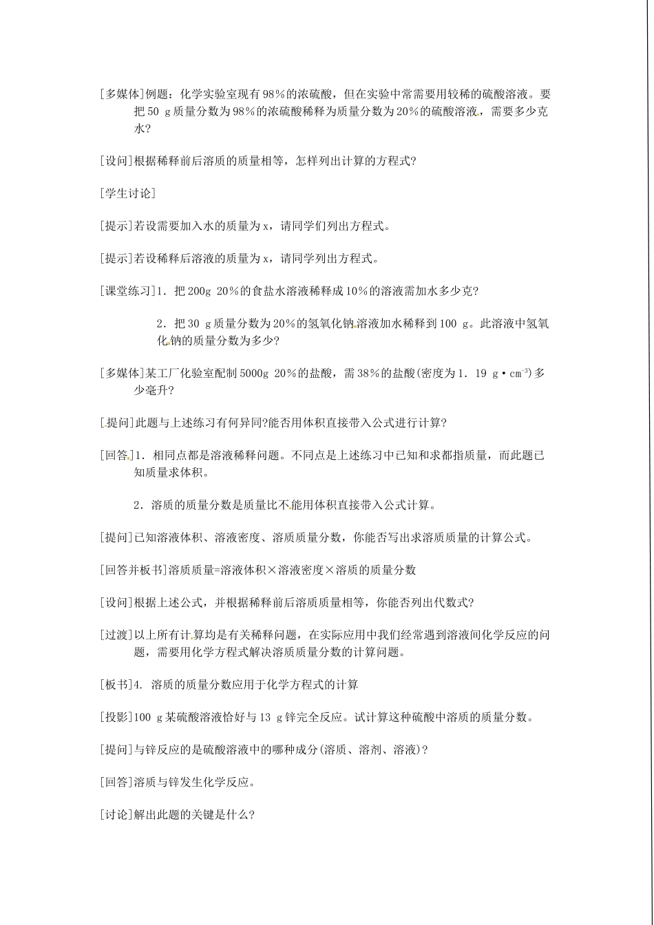 江苏省东台市唐洋镇中学九年级化学下册《9.3 溶液的浓度》教案1 新人教版_第2页
