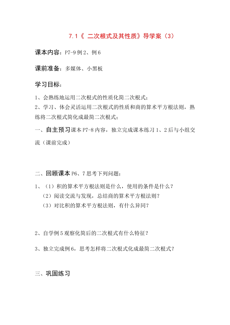 八年级数学上册 7.1  二次根式的性质（3）导学案 青岛版_第1页