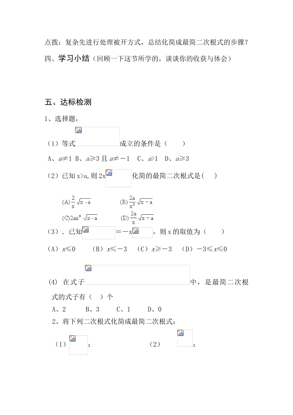 八年级数学上册 7.1  二次根式的性质（3）导学案 青岛版_第3页