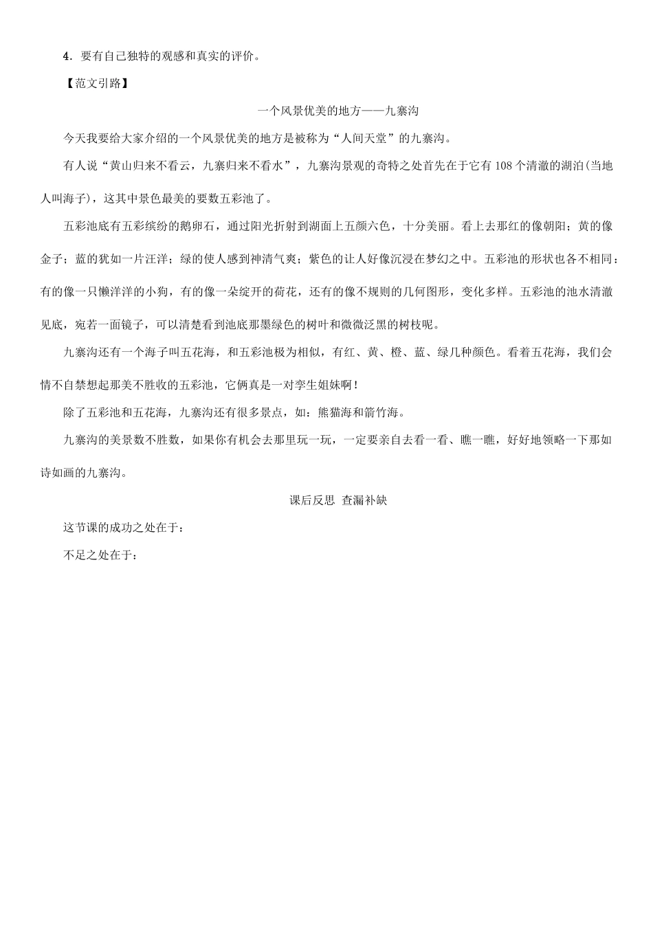 （秋季版）七年级语文下册 第一单元 口语交际 说风景教学案 语文版-语文版初中七年级下册语文教学案_第2页