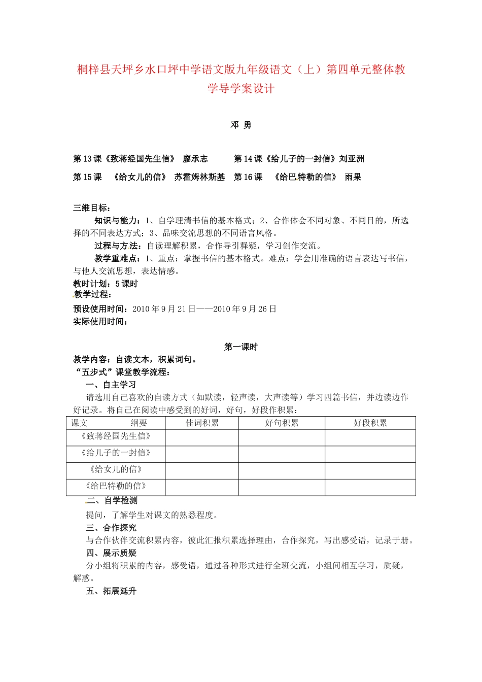 贵州省桐梓县天坪乡水口坪中学九年级语文上册第四单元整体教学导学案设计 语文版_第1页