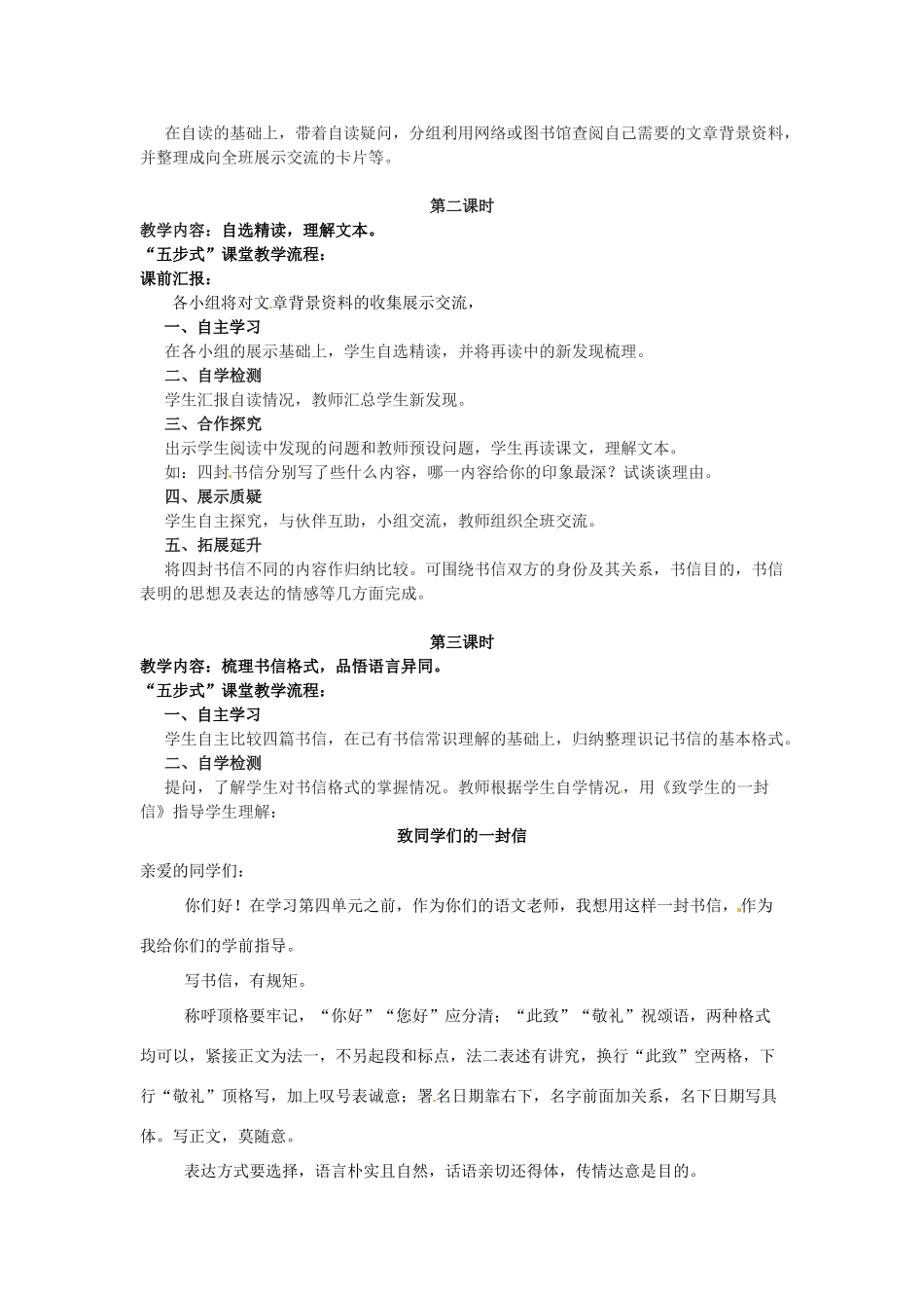 贵州省桐梓县天坪乡水口坪中学九年级语文上册第四单元整体教学导学案设计 语文版_第2页