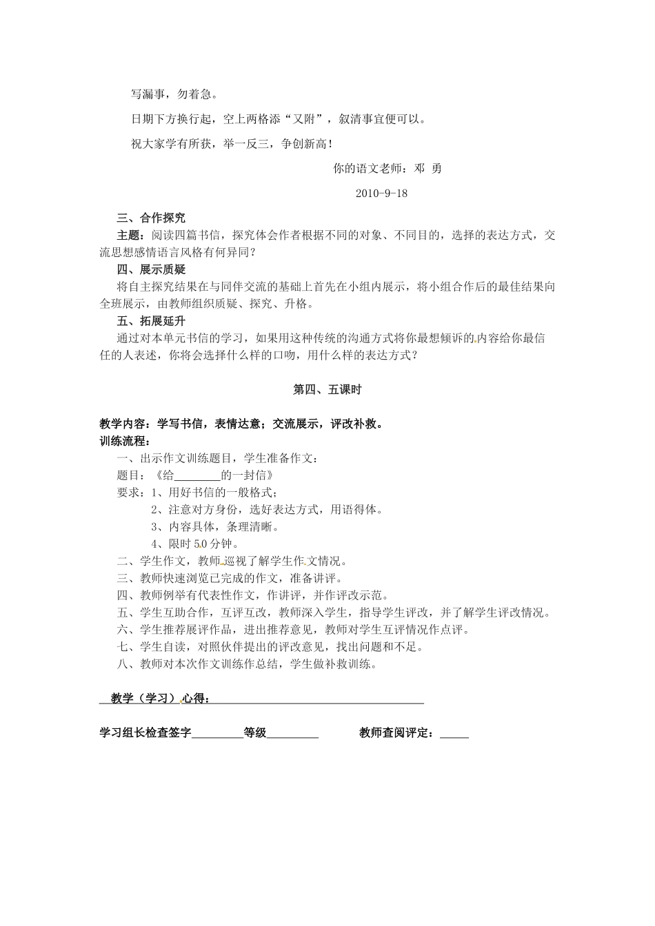 贵州省桐梓县天坪乡水口坪中学九年级语文上册第四单元整体教学导学案设计 语文版_第3页
