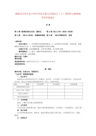 贵州省桐梓县天坪乡水口坪中学九年级语文上册第四单元整体教学导学案设计 语文版