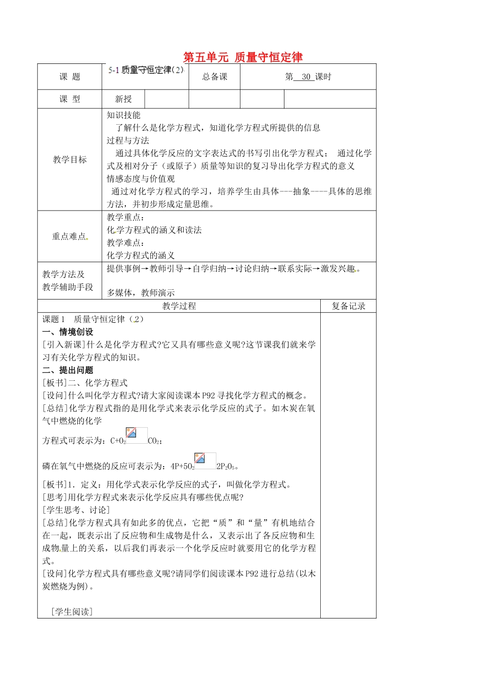 江苏省南京市上元中学九年级化学上册 第五单元 质量守恒定律教案 （新版）新人教版_第1页