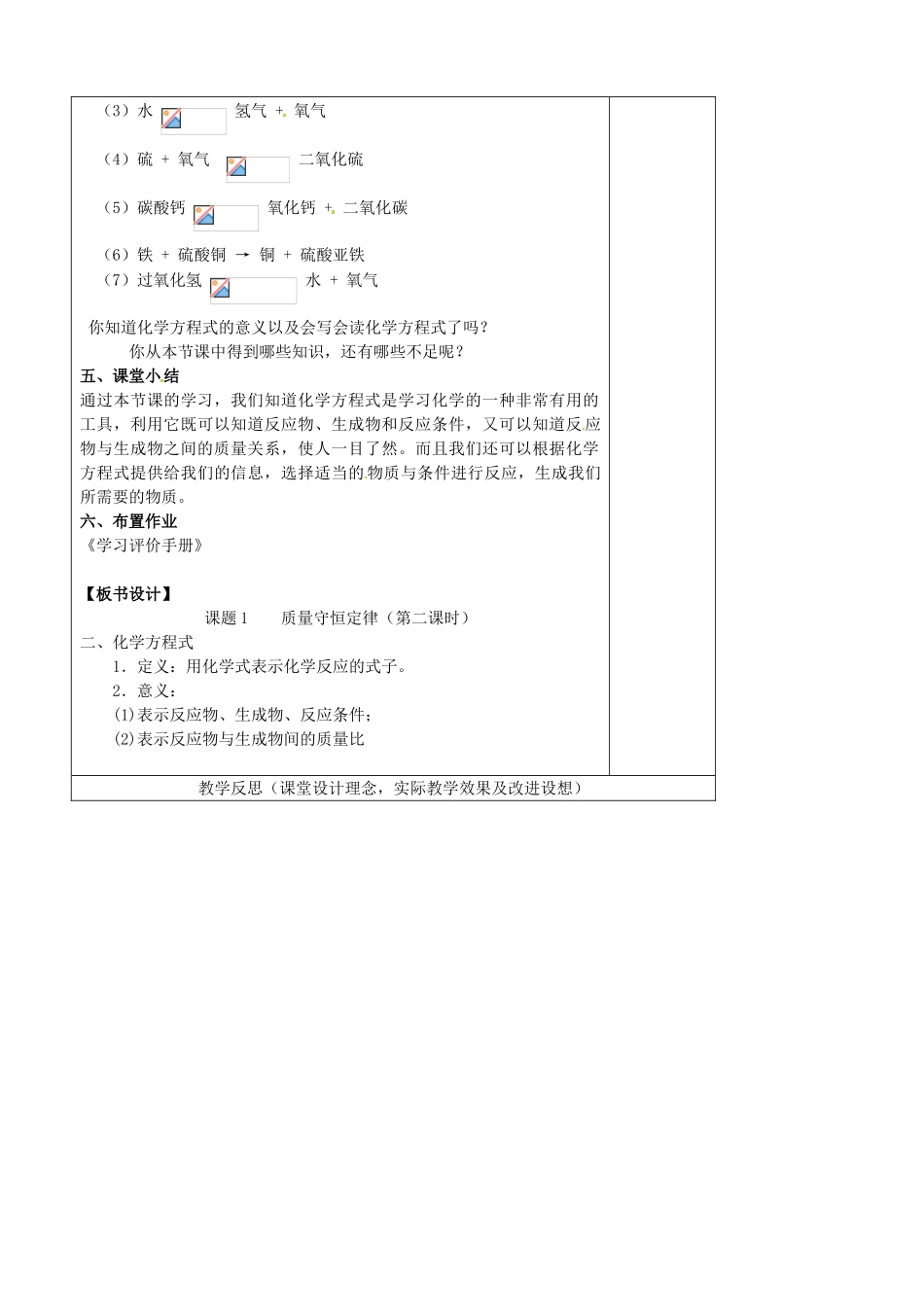 江苏省南京市上元中学九年级化学上册 第五单元 质量守恒定律教案 （新版）新人教版_第3页