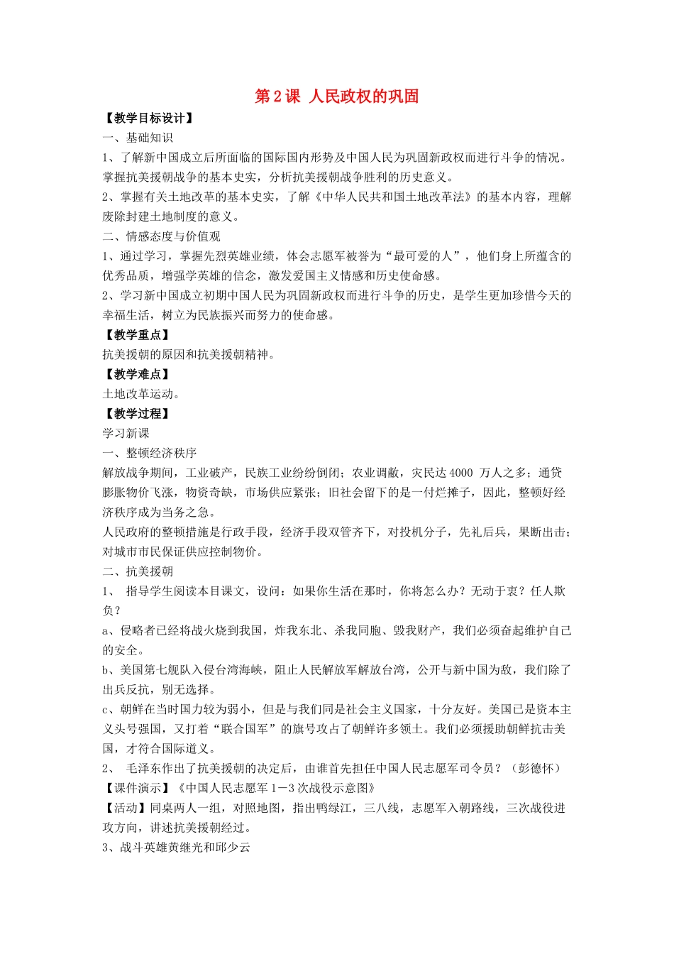 八年级历史下册 第一单元 第2课《人民政权的巩固》教案2 华东师大版-华东师大版初中八年级下册历史教案_第1页