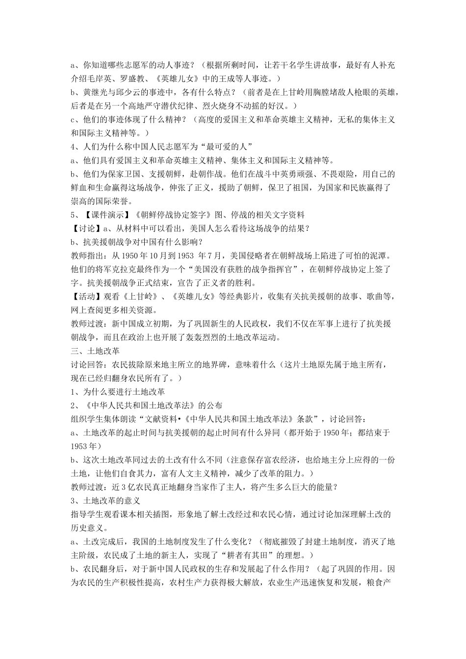 八年级历史下册 第一单元 第2课《人民政权的巩固》教案2 华东师大版-华东师大版初中八年级下册历史教案_第2页