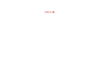 吉林省长春市第一零四中学七年级历史下册 文成公主入藏教案 新人教版