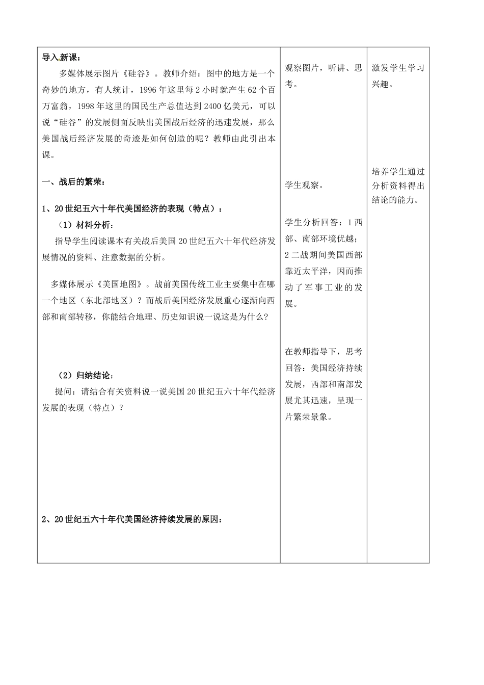 河北省承德市兴隆县小东区中学九年级历史下册 第8课《美国经济的发展 》教案 新人教版_第3页