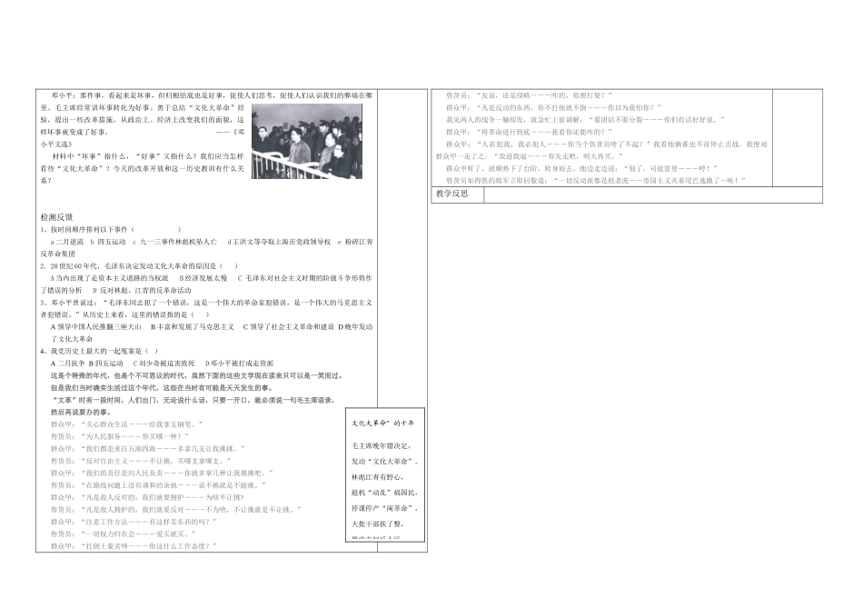 八年级历史文化大革命的十年新人教版_第2页
