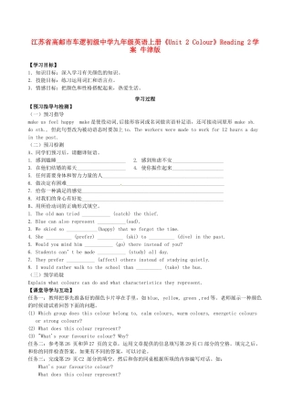 江苏省高邮市车逻初级中学九年级英语上册《Unit 2 Colour》Reading 2学案 牛津版