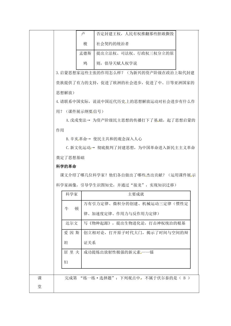 湖南省常德市第九中学九年级历史上册 第八单元 第22课 科学和思想的力量教案 新人教版_第3页