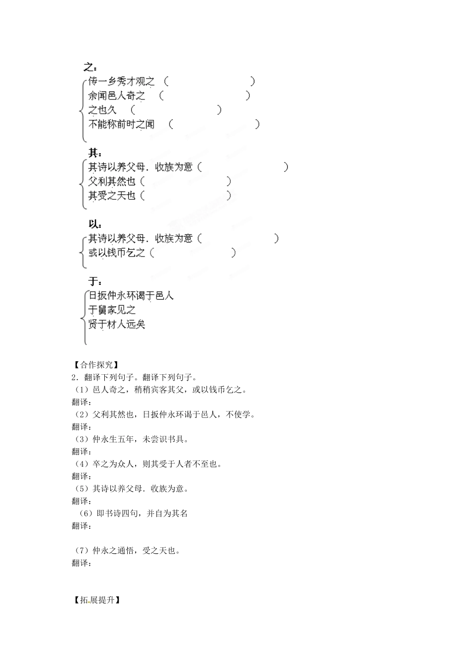 湖南省郴州市嘉禾县坦坪中学七年级语文下册 5伤仲永学案 新人教版_第2页