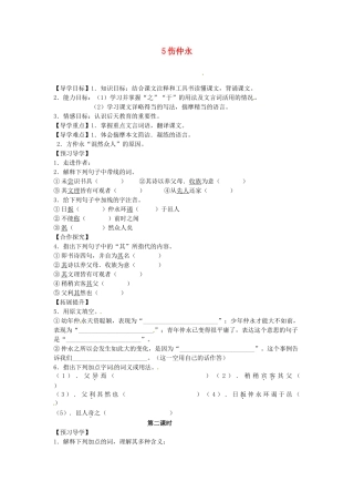 湖南省郴州市嘉禾县坦坪中学七年级语文下册 5伤仲永学案 新人教版