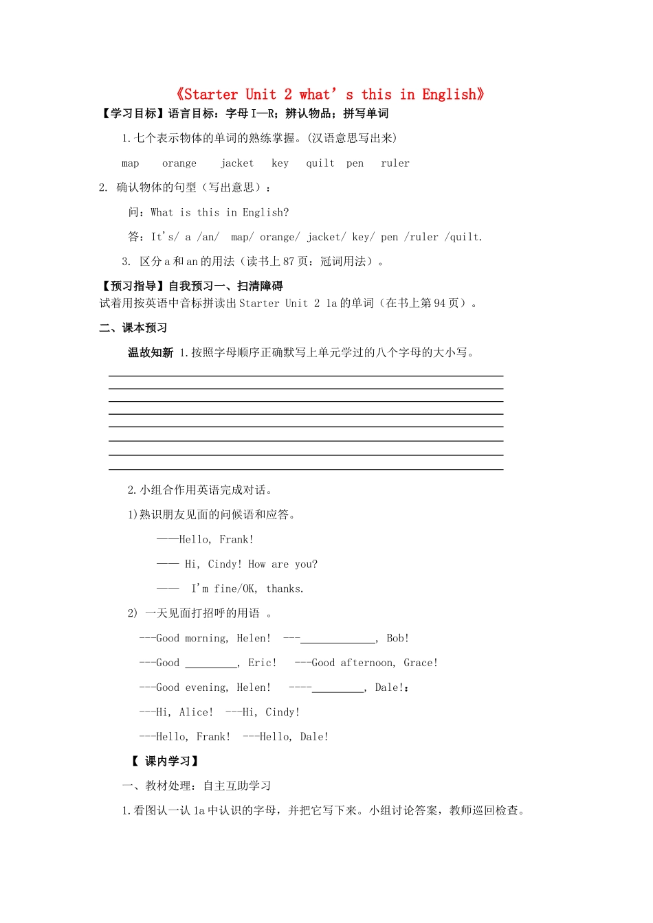 河南省驻马店市上蔡县第一初级中学七年级英语上册《Starter Unit 2 what’s this in English》导学案（无答案）（新版）人教新目标版_第1页