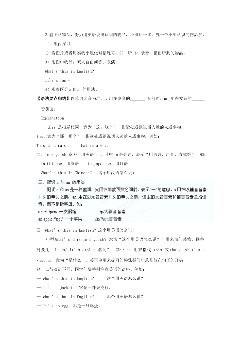 河南省驻马店市上蔡县第一初级中学七年级英语上册《Starter Unit 2 what’s this in English》导学案（无答案）（新版）人教新目标版_第2页