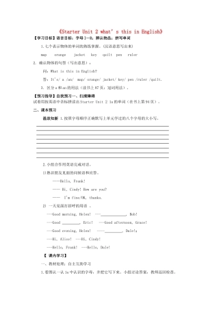 河南省驻马店市上蔡县第一初级中学七年级英语上册《Starter Unit 2 what’s this in English》导学案（无答案）（新版）人教新目标版
