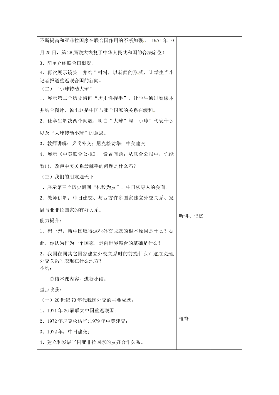 江苏省连云港市岗埠中学八年级历史下册《第9课 新中国走向世界舞台》教案 北师大版_第2页