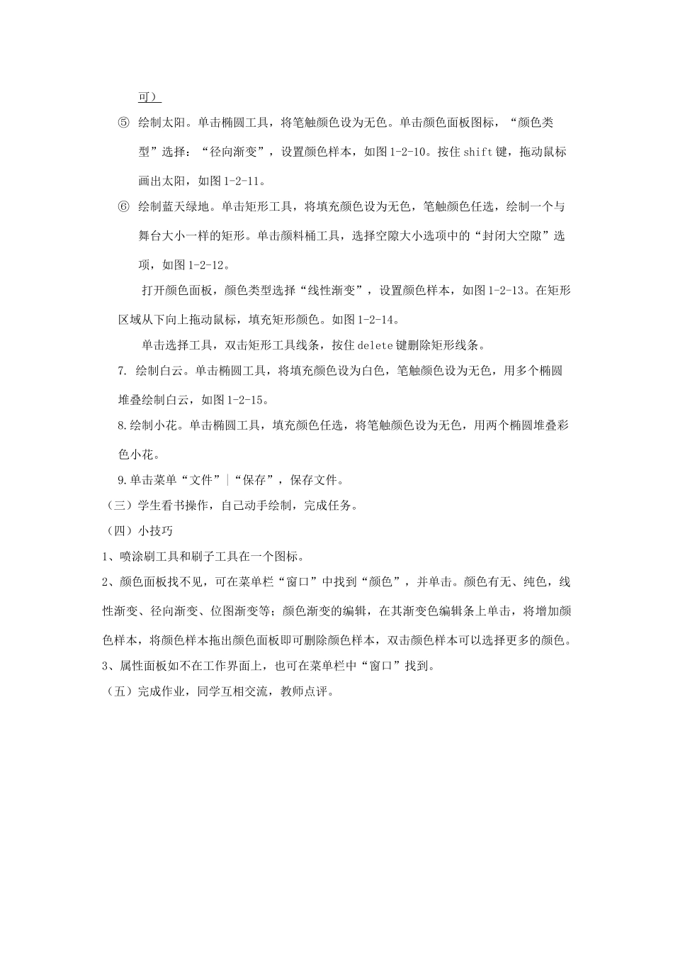 八年级信息技术 1.2 简单的图形绘制教案 山西版_第2页