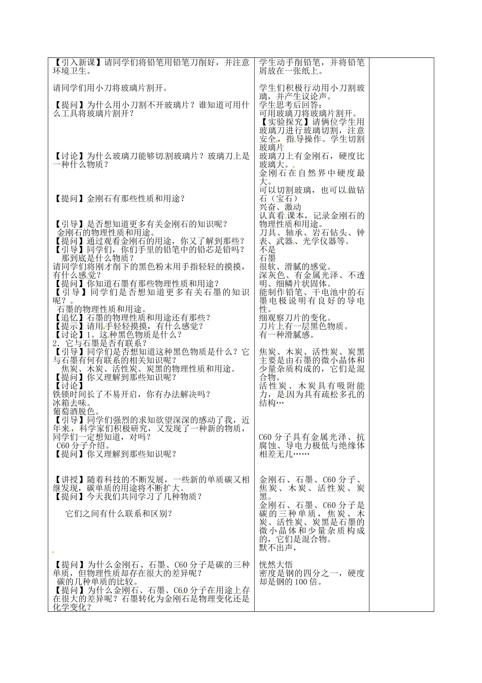 甘肃省武威第十一中学九年级化学上册《6.1金刚石、石墨和C60》教案1 新人教版_第2页