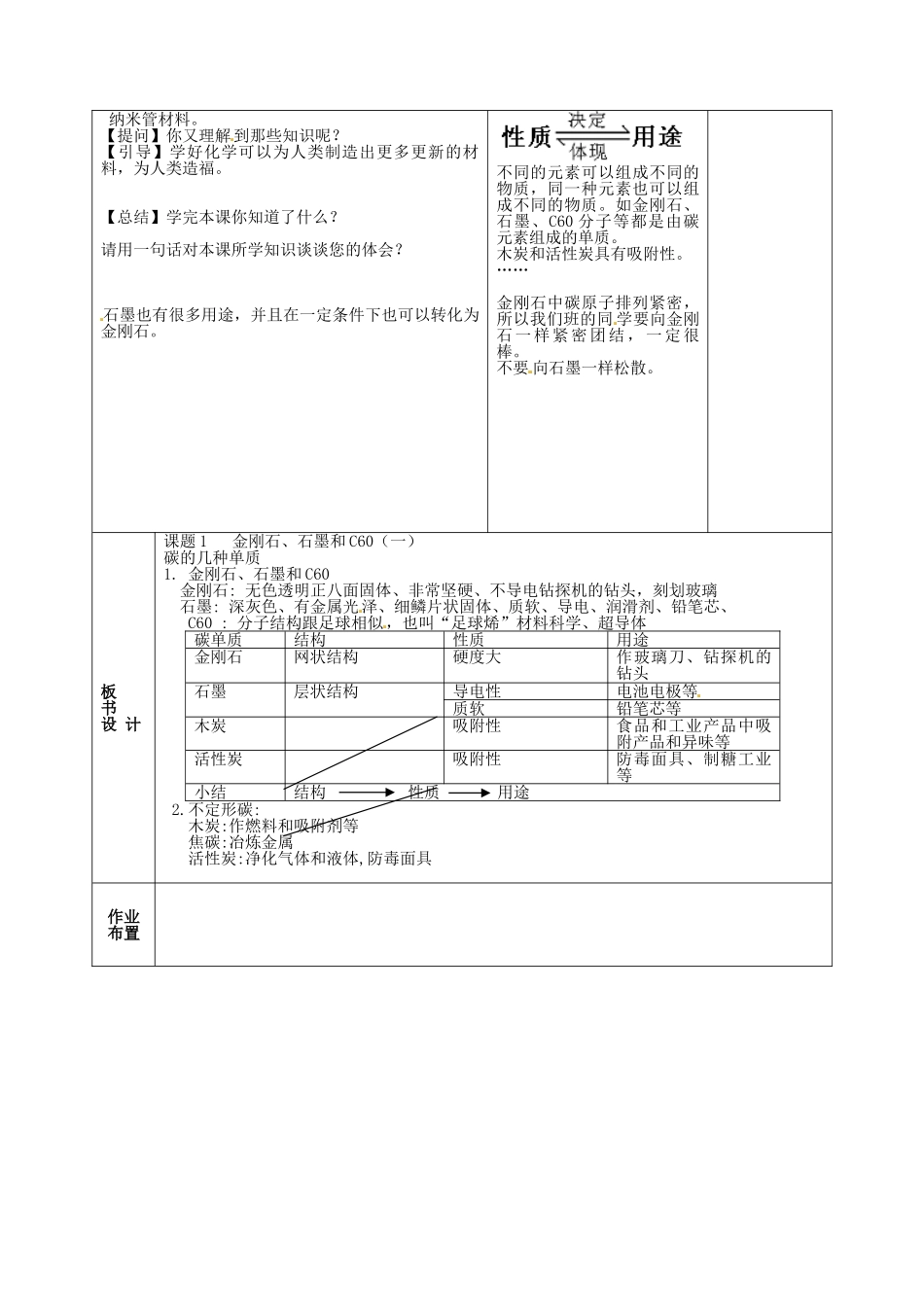甘肃省武威第十一中学九年级化学上册《6.1金刚石、石墨和C60》教案1 新人教版_第3页