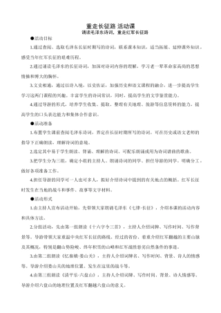 八年级历史人教版重走长征路 活动课