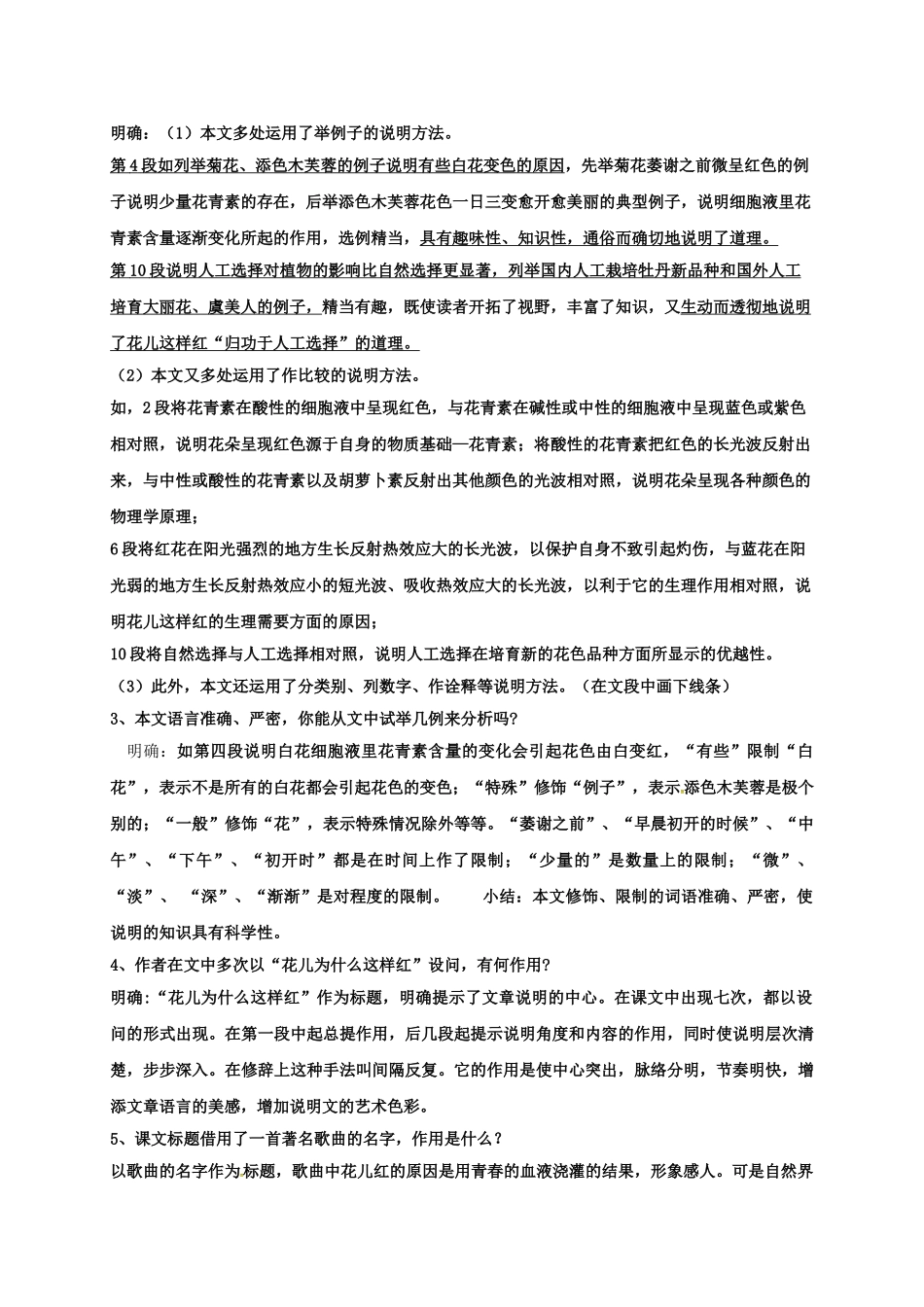 八年级语文上册 17《花儿为什么这样红》导学案 （新版）语文版-（新版）语文版初中八年级上册语文学案_第2页