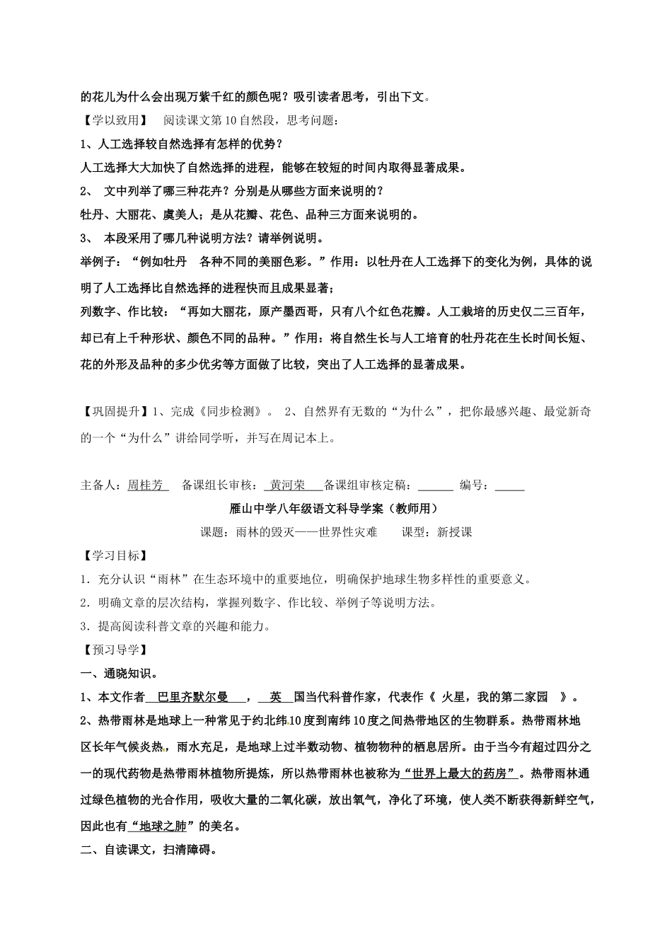 八年级语文上册 17《花儿为什么这样红》导学案 （新版）语文版-（新版）语文版初中八年级上册语文学案_第3页